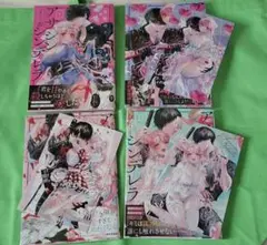 アサシン&シンデレラ 1～4巻セット