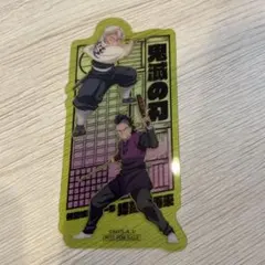 鬼滅の刃　映画特典　不死川兄弟