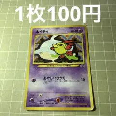 ネイティ ポケモンカード #023 旧裏