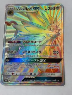 2026年最新】ソルガレオGX HR[SM1S 069/060](拡張パック「コレクション