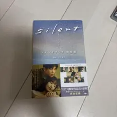 silent シナリオブック 完全版