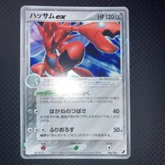 美品　ハッサムex きけんしょく ハッサムex (☆)[-]の価格・値段と買取相場 - ポケカジラ
