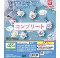 めじるしアクセサリー サンリオキャラクター ふわふわスノー コンプリートセット
