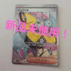 ポケモンカード 極美品 ナンジャモSR