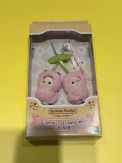 シルバニア さくらんぼ ショコラウサギとフェネックの小さい赤ちゃん 新品