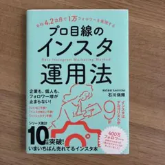 平均4.2カ月で1万フォロワーを実現する プロ目線のインスタ運用法