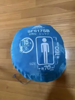 SOUTH FIELD 封筒型シュラフ SF617SBのサムネイル