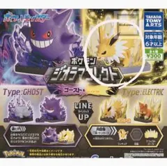 【未開封品】ポケモン ジオラマコレクト＊サンダース