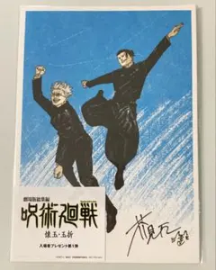 呪術廻戦 懐玉・玉折 映画 入場者特典 第一弾ビジュアルボード