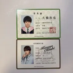 大橋和也 なにわ男子 学生証 アオハル 生徒手帳