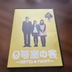 0号室の客 3rd story 加藤成亮