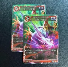 千怪戦戯　雷蛇の強襲　ライトニングアサルト　LR 2枚