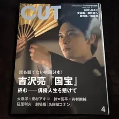 CUT 2025年4月号