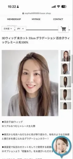 百合子ウィッグ 55cm 前髪カットあり グラデーションウィッグ 3Dウィッグ 未カット 55cm ナチュラルブラウン系 | 百合子ウィッグ