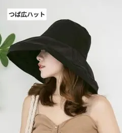 つば広ハット　UVカット　女優帽子　レディース　小顔効果 日よけ 折りたたみ
