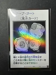遊戯王 スケープ・ゴート