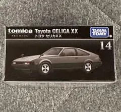 トミカプレミアム　トヨタ セリカXX