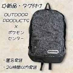 完売品☆OUTDOOR PRODUCTS ポケモン リュック ブラック 限定