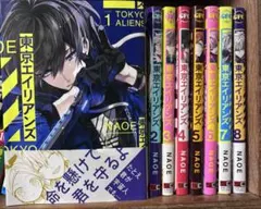 東京エイリアンズ 1〜8巻