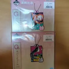 一番くじ　葛飾北斎　G賞　ラバーチャーム　2種類セット　ストラップ