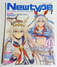 Newtype　2025年7月号 ウマ娘