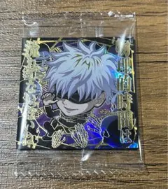 呪術廻戦ウエハースシールvol.2 シークレット　五条悟　獄門疆