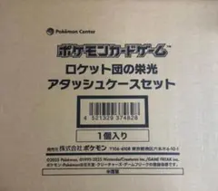 【新品未開封】 ポケモンカードゲーム ロケット団の栄光 アタッシュケースセット