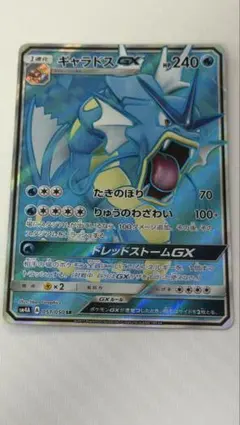 ギャラドスGX RR SM4A 008/050超次元の暴獣 - メルカリ
