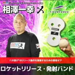 フィールドフォースロケットリリース発射バンドトレーニング用1枚のサムネイル