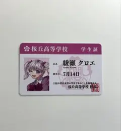オンゲキ 私立奏坂学園 学生証カード 早乙女彩華 - メルカリ