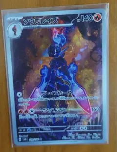 ポケモンカード　ソウブレイズ　AR