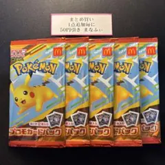 ポケモンカード　マクドナルド　ハッピーセット　ピカチュウ　5pc