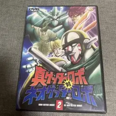 真ゲッターロボ対ネオゲッターロボ 4巻 DVD - メルカリ