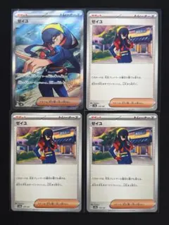2026年最新】ゼイユ SR 4枚の人気アイテム - メルカリ