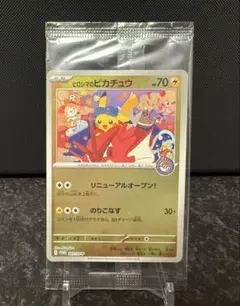 美品未開封ポケモンカード ヒロシマのピカチュウ 261/SV-P プロモ