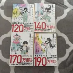 天久鷹央の事件カルテ 4冊セット 知念実希人 新潮文庫