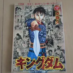 キングダム 原泰久 サイン色紙 1億部突破記念 未開封 非売品 キングダム 原泰久 サイン色紙 1億部突破記念 未開封 非売品 - メルカリ