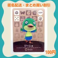 【匿名・即日発送】amiibo ジーニョ あつまれどうぶつの森