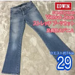 Vienus Jean ストレッチ ブーツカット フレアジーンズ　足長見え　29
