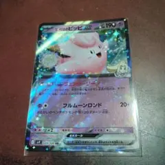 ポケモンカード リーリエのピッピex RRのサムネイル