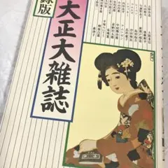 2026年最新】大正時代の人気アイテム - メルカリ
