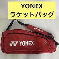 ヨネックス ラケットケース