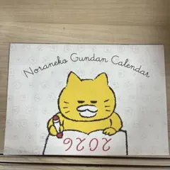 Kodomoe コドモエ 2025年12月号 とじこみ付録 ノラネコぐんだん