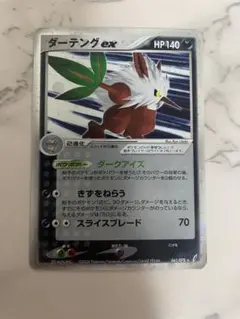 ダーテングex ☆ 拡張パック きせきの結晶 061/075 - メルカリ