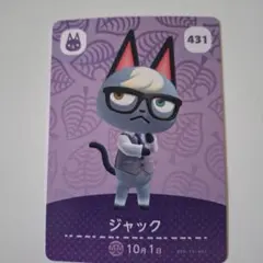 あつ森amiiboカード　ジャック
