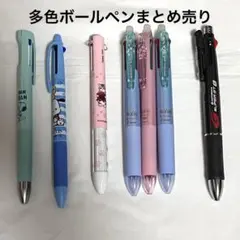 多色ボールペンセット 7本まとめ売り (限定品込み)
