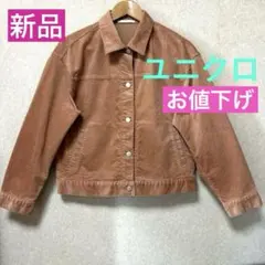 ◇♣︎新品未使用♣︎UNIQLO ユニクロ☆コーデュロイ ジャケット Ｌサイズ◇