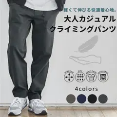 URBAN SQUARE クライミングパンツ　ブラック　LL 33315