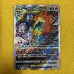 【美品】リザードンVSTAR SAR S12a VSTARユニバース