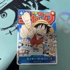 モンキー・D・ルフィ：週刊少年ジャンプ付録（2023年1月7日売） P P-0…